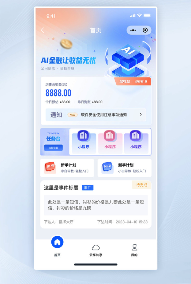 Pikbest UI／App介面素材，手機App首頁與金融類介面設計稿